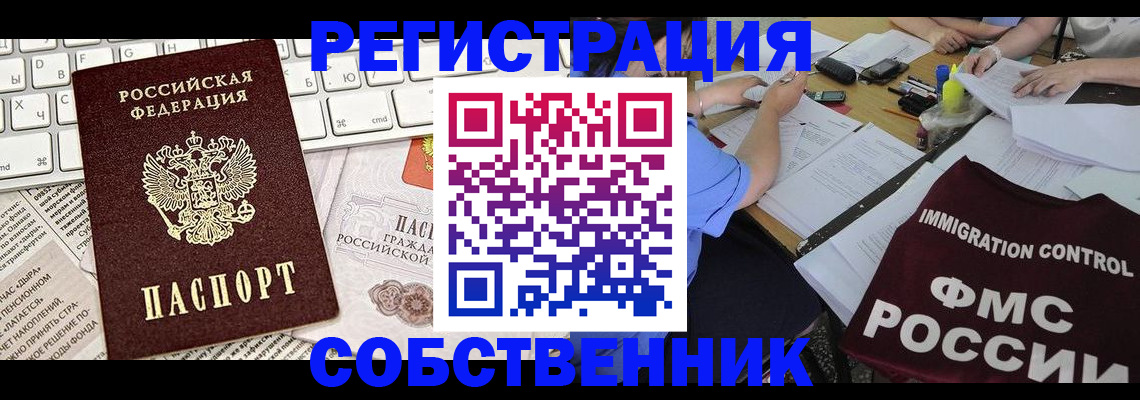 временная регистрация для всех в Николаевске