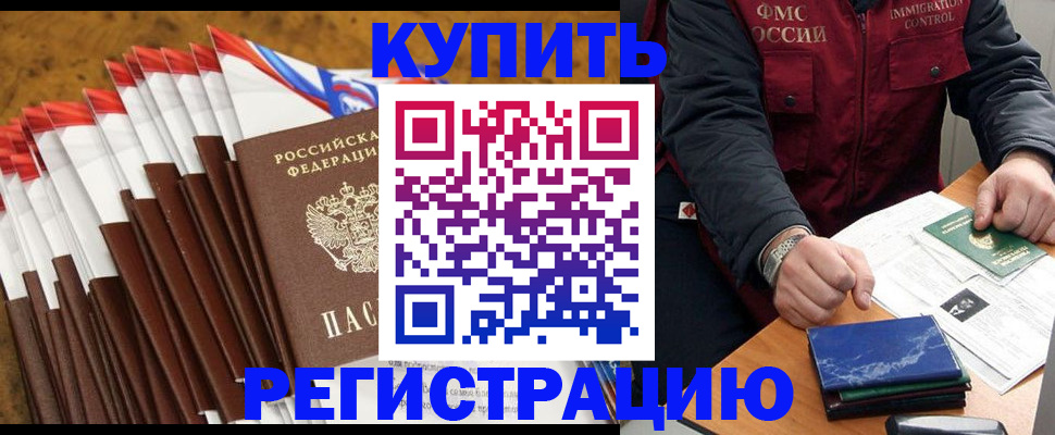 прописка от собственника в Николаевске