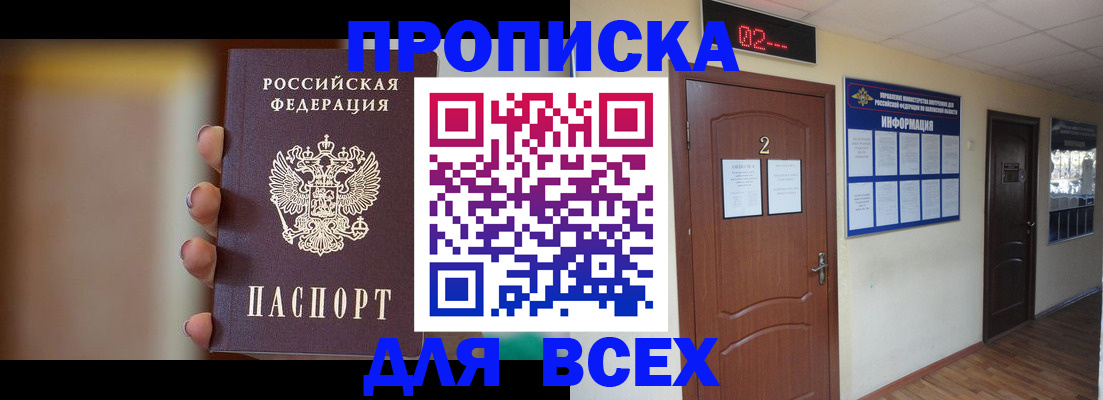 временная регистрация для школы в Николаевске