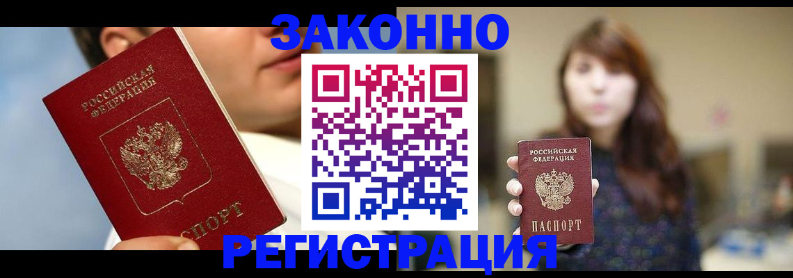 временная регистрация 2025 в Николаевске