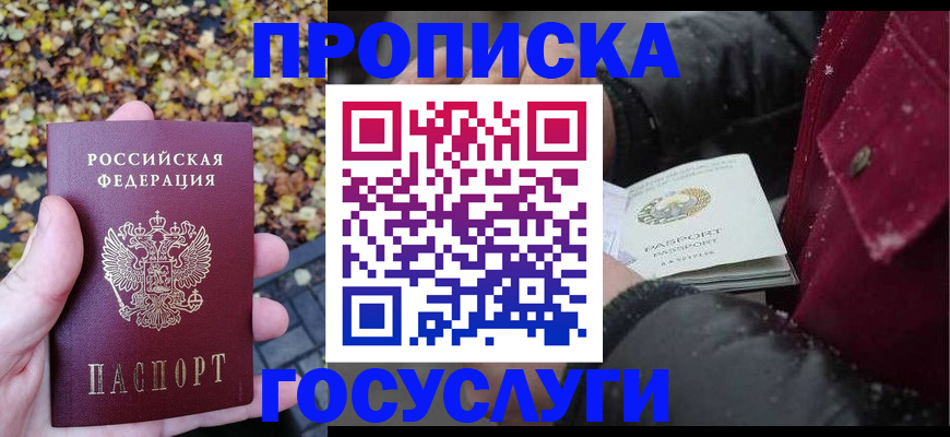 временная прописка в Николаевске