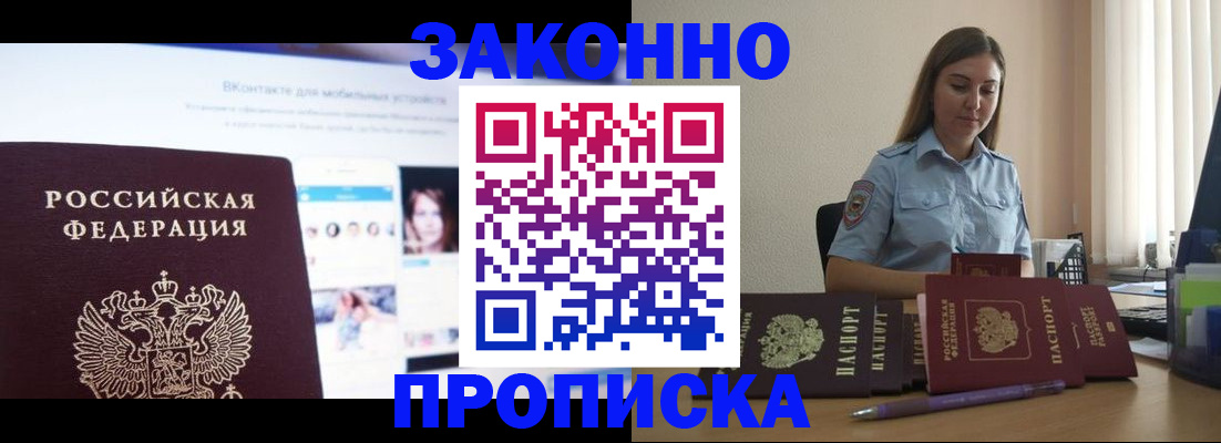 купить прописку в Николаевске